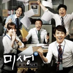 드라마 미생을 대표하는 노래, 첫 번째 OST 장미여관 ‘로망’ 공개!