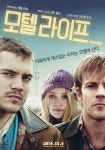 모텔 라이프, 12월 4일 개봉! 포스터 공개!