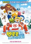 뽀로로 극장판 눈요정 마을 대모험, 썰매 레이서에서 눈요정의 보디가드로! 뽀로로의 변신은 무죄!