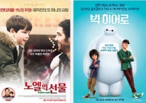 노엘의 선물-빅 히어로, 올겨울 스크린을 따듯하게 물들이는 꼬마 & 로봇 등장!