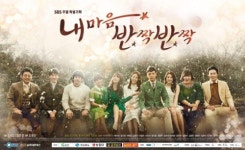 ‘내 마음 반짝반짝, 드라마 재미있게 볼 수 있는 포인트는 무엇?