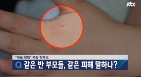 어린이집 바늘 학대, 4살 아동을 40대 여교사가 바늘로 학대 소식 충격!