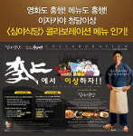 ‘심야식당’ 콜라보레이션, ‘이상에서 이상하자’ 이벤트 화제