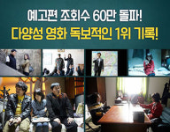 이정현 ‘성실한 나라의 앨리스’, 예고편 조회수 70만 육박!