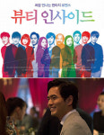 폼유뷰티:너를만들다 | ‘너를 사랑한 시간’ 이진욱, ‘뷰티 인사이드’ 한효주 남친되다