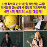 ‘암살교실’, 금발의 섹시 여교사 강지영 등 캐릭터 특징은?