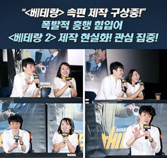 황정민-유아인 ‘베테랑’, 류승완 감독의 ‘베테랑2’는 어떤 모습?