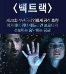 애드리언 브로디, ‘백트랙’ 공포영화로 변해서 오다