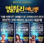 앱솔루틀리 애니씽, ‘이를 어쩐다?!’ 대체불가 SF 코믹 온다!
