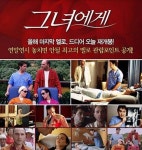 ‘그녀에게’, 놓치면 안될 최고의 멜로 관람 포인트들은?