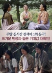 강하나 최리 손숙 귀향, 주말 실시간 검색어 1위 등극!