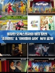 번개맨, 웅장한 오케스트라와 랩의 향연! 조이랜드, 아이들이 싫어 MV 화제!