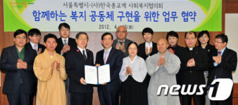 서울시-한국종교계, 함께하는 복지 공동체 협약식
