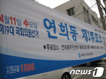 [투표 현장]서대문갑, 네 번째 박빙 승부…결과는?