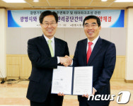 광명시-한국광해관리공단, 가학광산 개발 업무협약