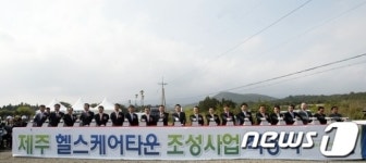 JDC, 제주 헬스케어타운 착공식 개최