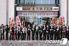 인천 남동구 보건소 신청사 개소식 열어
