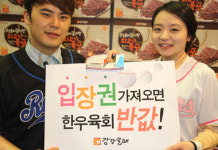 프로야구 입장권가져오면 한우육회 반값!