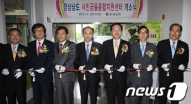 경남도 서민금융종합지원센터 업무 시작