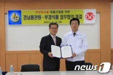 [사진]경남품관원,부경식품과 부정축산물 유통근절 협약 체결