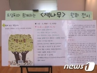 [사진]김해기적의도서관, 글자없는 그림책 원화전시