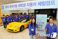 한국지엠, 대학생 자동차 체험 캠프 개최