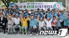 주택금융공사, 자매결연마을에서 &apos;구슬땀&apos;