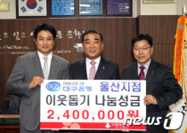 대구은행 울산지점, 울산남구 장애인복지시설에 240만원 기탁