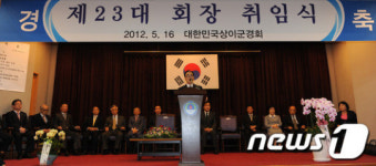 대한민국상이군경회, 제23대 회장 취임식