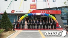 동천안우체국, 개국 기념행사 개최