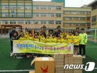 [사진] 광주 광산구 수완동해피투게더, 아동센터 축구용품 기증