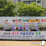 인천 삼산2동주민센터, `이웃과 소통하고 함께하는 마을축제` 개최