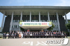 [사진] 제주특별자치도의회 개원 60주년 기념식