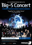 [여수엑스포] ‘현대자동차그룹의 날’ 빅오무대에서 Big 5콘서트