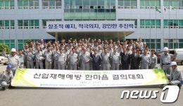 현대삼호重, 산업재해 예방 한마음 결의대회 개최