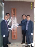 전북개발공사, 익산배산 에코르 관리사무소 개소