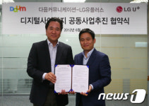 LG유플러스-다음, 디지털 광고판 전략제휴