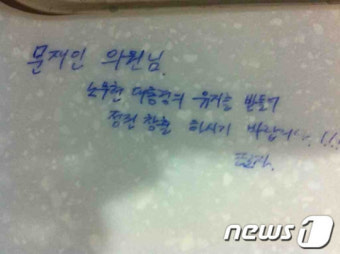 문재인 입주한 의원회관 사무실에 '근로자 낙서(?)'…