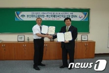부산국제교류재단-국제외국인학교 업무 협약