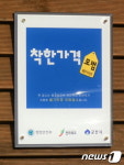 군산시, &apos;착한가격 업소&apos; 16곳 선정