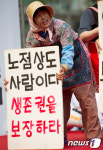 생존권 보장 요구 하는 노점상인들