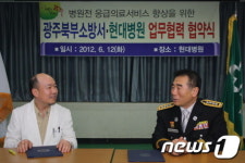 광주북부소방서, 현대병원 업무협력 협약식