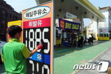 &apos;반갑다, 기름값 1,800원대&apos;