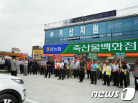 사천 농·축협, 부경양돈 축산물 백화점개장 결사반대