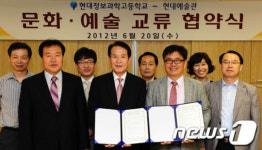 [사진] 현대예술관-현대정보과학고, 문화예술 교류 협약