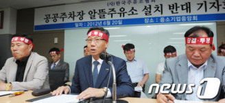'알뜰주유소 설치 반대'