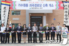 대전 서구, 가수원동 괴곡경로당 개소