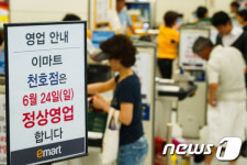 &apos;영업규제 부당&apos; 영업재개한 대형마트