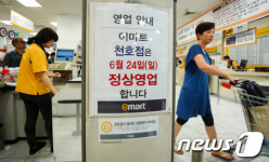 &apos;영업규제 부당&apos; 승소한 대형마트 영업재개