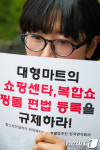 '쇼핑센터 규제 촉구'